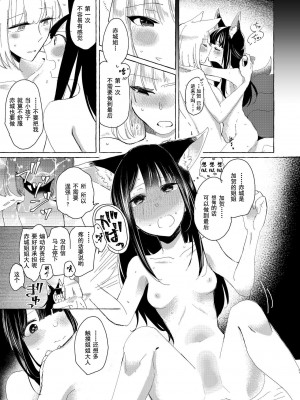 [百合畑牧場 (紺)] 赤城ちゃんはお薬を飲まない (アズールレーン) [中国翻訳] [DL版]_20