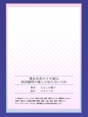 [ももしか藤子] 舞浜有希のイキ顔は部活顧問の俺しか知らない 第16話 [不咕鸟汉化组]_27