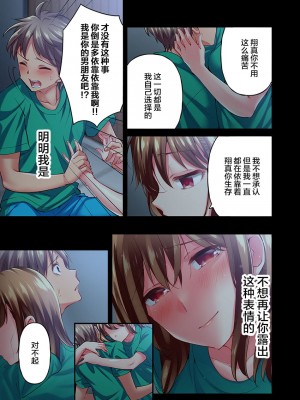 [ももしか藤子] 舞浜有希のイキ顔は部活顧問の俺しか知らない 第16話 [不咕鸟汉化组]_25