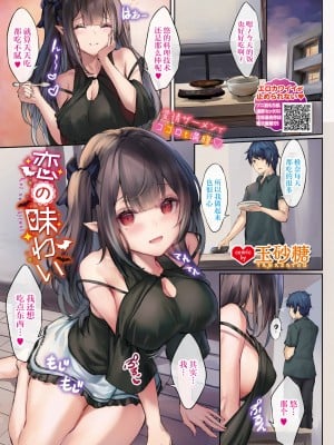 [玉砂糖] 恋の味わい (COMIC BAVEL 2022年7月号) [自宅用汉化] [DL版]