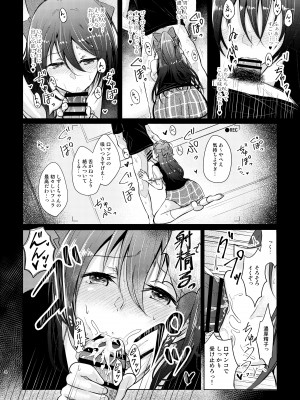 [REINO BLANCO (Haz)] 激カワJKしずくちゃん 騙してそのままヤっちゃいました (ラブライブ! 虹ヶ咲学園スクールアイドル同好会) [DL版]_08