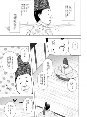 [ノラネコノタマ (雪野みなと)] 光の君のさがなき計画 〈藤壺〉 [無修正] [DL版]_10