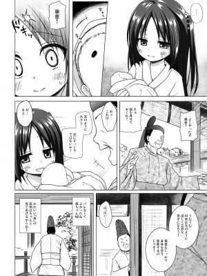 [ノラネコノタマ (雪野みなと)] 光の君のさがなき計画 〈藤壺〉 [無修正] [DL版]_19