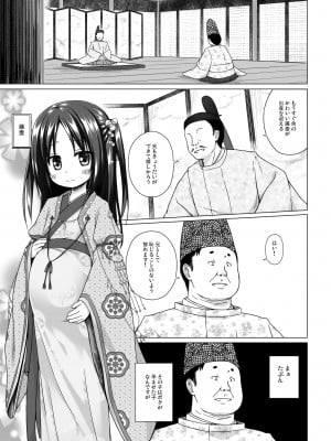 [ノラネコノタマ (雪野みなと)] 光の君のさがなき計画 〈藤壺〉 [無修正] [DL版]_02