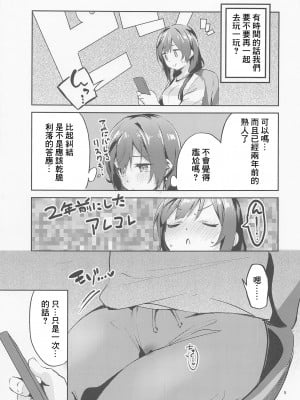 (COMIC1☆20) [サークルフィオレ (えかきびと)] ダイスキ禁止 (ラブライブ! 虹ヶ咲学園スクールアイドル同好会) [中国翻訳]_04