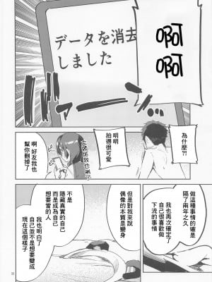 (COMIC1☆20) [サークルフィオレ (えかきびと)] ダイスキ禁止 (ラブライブ! 虹ヶ咲学園スクールアイドル同好会) [中国翻訳]_31