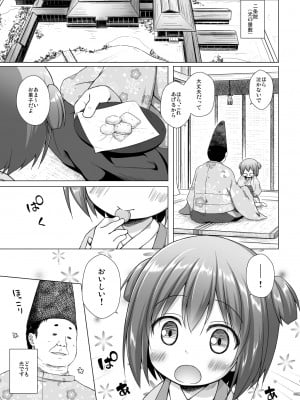 [ノラネコノタマ (雪野みなと)] 光の君のさがなき計画〈若紫〉 [無修正] [DL版]_03