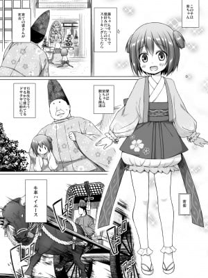 [ノラネコノタマ (雪野みなと)] 光の君のさがなき計画〈若紫〉 [無修正] [DL版]_04