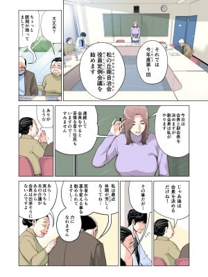 自治会の人妻はとてもHでした。副会長一ノ瀬真美編 （フルカラー版）_11