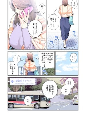 自治会の人妻はとてもHでした。副会長一ノ瀬真美編 （フルカラー版）_06