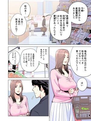 自治会の人妻はとてもHでした。副会長一ノ瀬真美編 （フルカラー版）_23