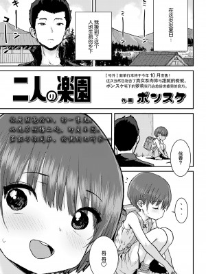 [ポンスケ] 二人の楽園 (COMIC LO 2022年6月号) [SAN个人汉化] [DL版]_02