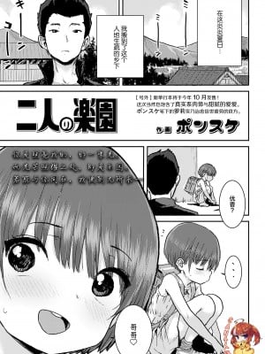 [ポンスケ] 二人の楽園 (COMIC LO 2022年6月号) [SAN个人汉化] [DL版]