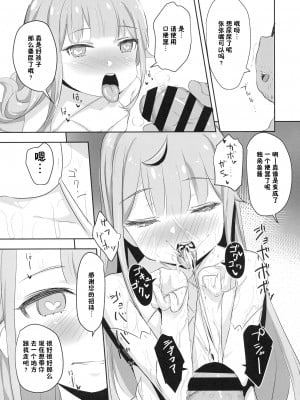 (C94) [ホロナミンZ (ホロナミン)] ユニコーンちゃんときどきベルちゃんと催眠イチャラブ乱交 (アズールレーン) [心海汉化组]_12