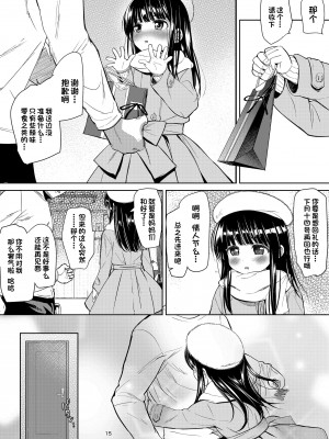 [備前式ロロップ (備前)] 絹香ちゃんアナル+ (陽射しの中のリアル) [一直麻利的鸽子汉化] [DL版]_14