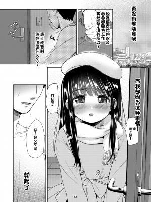 [備前式ロロップ (備前)] 絹香ちゃんアナル+ (陽射しの中のリアル) [一直麻利的鸽子汉化] [DL版]_13