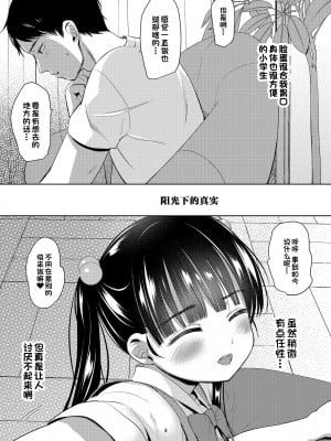 [備前式ロロップ (備前)] 絹香ちゃんアナル+ (陽射しの中のリアル) [一直麻利的鸽子汉化] [DL版]_02