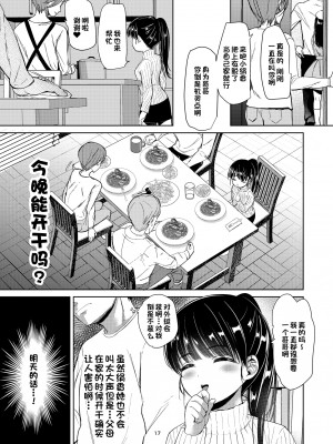 [備前式ロロップ (備前)] 絹香ちゃんアナル+ (陽射しの中のリアル) [一直麻利的鸽子汉化] [DL版]_16