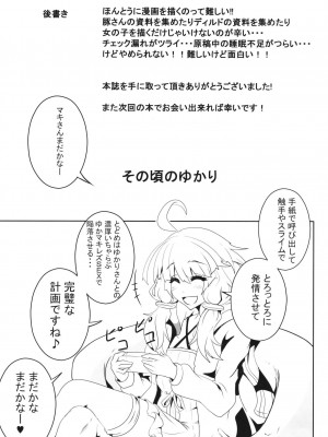 [4k製作所 (かカカカ)] マキちゃんの冒険!! エッチなダンジョン編 (VOICEROID)  [中国翻訳] [DL版]_27