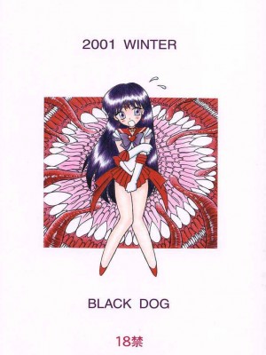 [BLACK DOG (黒犬獣)] RED HOT CHILI PEPPER (美少女戦士セーラームーン) [2002年1月31日]_35