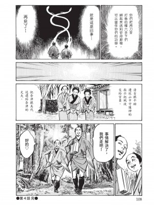 [八月薫×粕谷秀夫]因習秘録 淫亂曼荼羅_110