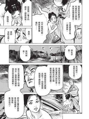 [八月薫×粕谷秀夫]因習秘録 淫亂曼荼羅_141