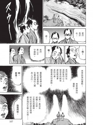 [八月薫×粕谷秀夫]因習秘録 淫亂曼荼羅_109