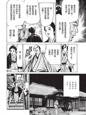 [八月薫×粕谷秀夫]因習秘録 淫亂曼荼羅_118