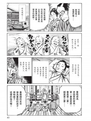 [八月薫×粕谷秀夫]因習秘録 淫亂曼荼羅_085