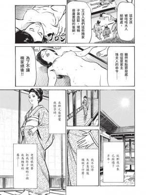 [八月薫×粕谷秀夫]因習秘録 淫亂曼荼羅_035