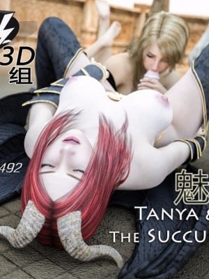 [3D][Amusteven] Tanya & The Succubus 1-3_0161