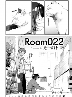 [無修正] [夢之行蹤漢化組] [えーすけ] Room022 (COMIC 快楽天 2022年6月号) [DL版]_moetrace_187_DeC_02