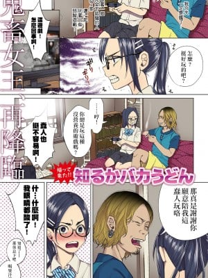 [沒有漢化][知るかバカうどん] 無気力俺が本気出して彼女作った結果、彼女は間男ちんぽでアクメキメてた件〜死にたい〜_i_003