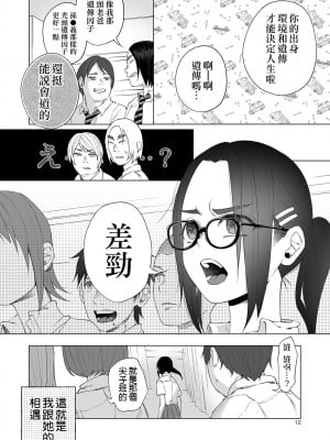 [沒有漢化][知るかバカうどん] 無気力俺が本気出して彼女作った結果、彼女は間男ちんぽでアクメキメてた件〜死にたい〜_i_012