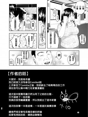 [沒有漢化] (C88) [Chemical Janky (知るかバカうどん)] 嘘も付かない純粋な存在_image039