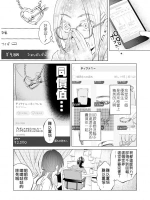 [沒有漢化][知るかバカうどん] 無気力俺が本気出して彼女作った結果、彼女は間男ちんぽでアクメキメてた件〜死にたい〜 第3話 (コミック Mate legend Vol.32 2020年4月号)_0054