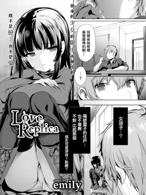 [emily] Love Replica (COMIC BAVEL 2017年12月号) [無邪気漢化組] [無修正]