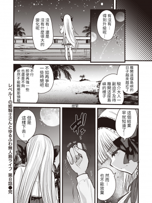 [亀吉いちこ] レベル1の姫騎士さんとゆるふわ無人島ライフ 第8話 (異世快楽天 Vol.9) [中国翻訳]_e-087