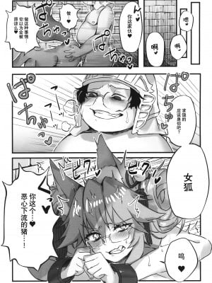 [なんでもないんです (鋤田モノ)] 数百年分の××× (Fate╱Grand Order) [逃亡者x真不可视汉化组]_03