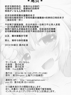 (C86) [がいなもん (夏の紅茶)] 日常性活 -四- (東方Project)[中国翻訳]_30