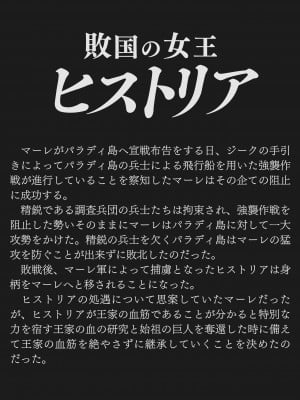 [柊はじめ] ヒストリア・繁殖性奴隷  + 賞与 (進撃の巨人)_02