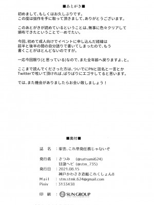 [さつみんぐ! (さつみ)]峯雲、これ単発任務じゃないぞ (艦隊これくしょん -艦これ-) [转尾巴猫汉化] [DL版]_22