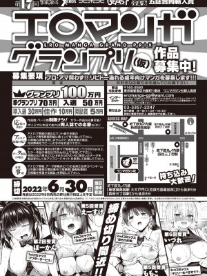 COMIC 快楽天 2022年7月号 [DL版]_353