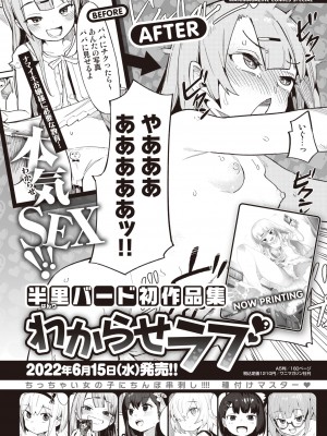 COMIC 快楽天 2022年7月号 [DL版]_364