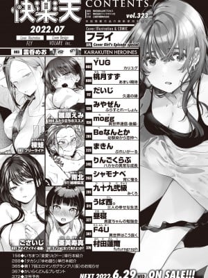 COMIC 快楽天 2022年7月号 [DL版]_002