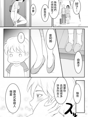 [おーと&みぃる] 欲しくなる 叔母さんの身体 [中国翻訳]_49