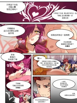 [BECHU] Xayah Manga (League of Legends)  [逃亡者x真不可视汉化组]_04