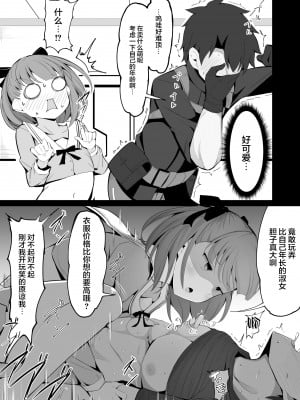 [Corundum] エレナママをいじってみたら思ってたより怖かった話 (Fate╱Grand Order) [黎欧x苍蓝星汉化组]_3