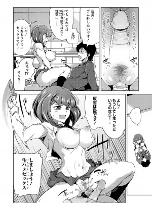 [鐶九朗] それゆけ！ 生徒会長 (コミック・マショウ 2021年5月号)_b182asnw00830_0189