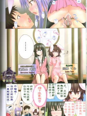 [かみか堂 (銀曜ハル)] 幻想郷楽園化計画 1-20【个人整理版】_043